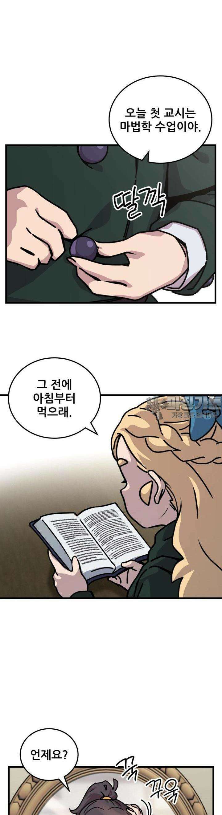 마녀의 아이 5화 거짓말과 노크 (2) 4