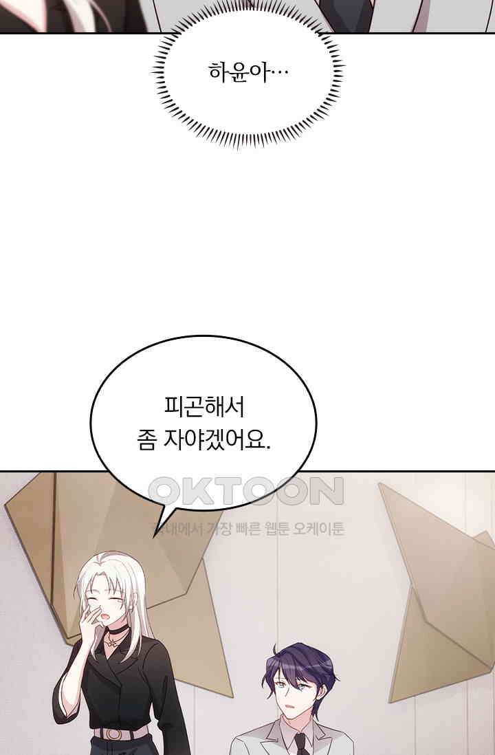 우리 아빠가 대표님이래요 203화 3