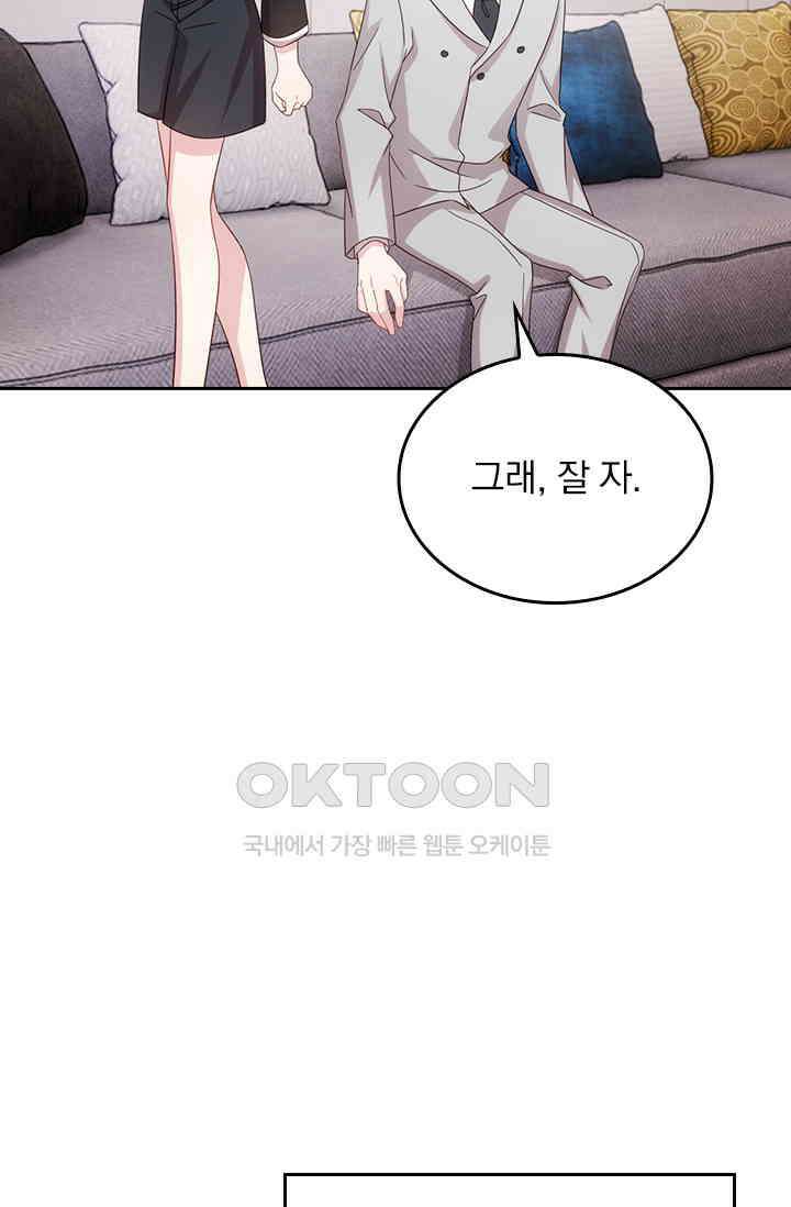 우리 아빠가 대표님이래요 203화 4
