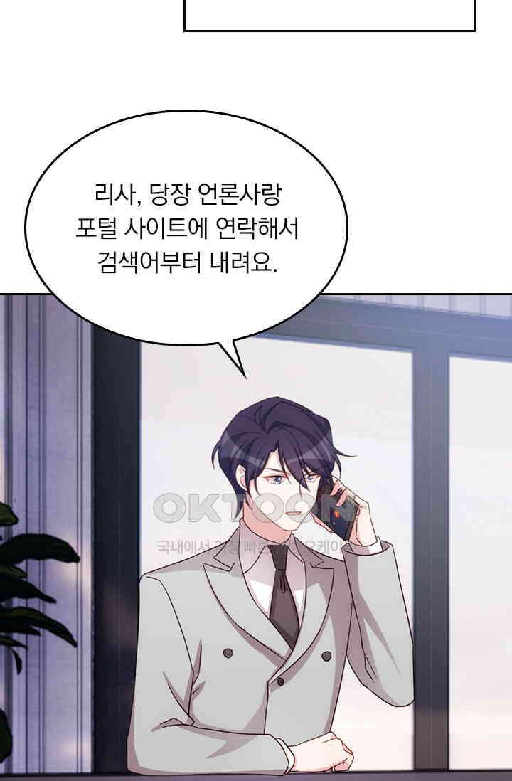 우리 아빠가 대표님이래요 203화 5