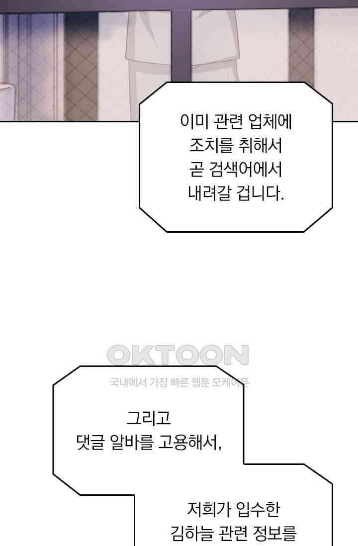 우리 아빠가 대표님이래요 203화 6