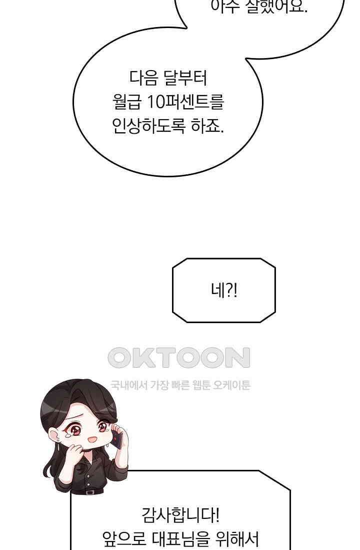 우리 아빠가 대표님이래요 203화 8