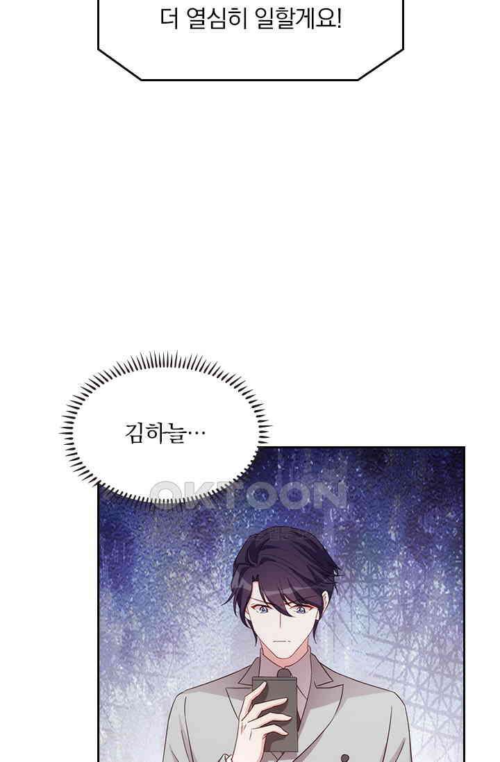 우리 아빠가 대표님이래요 203화 9