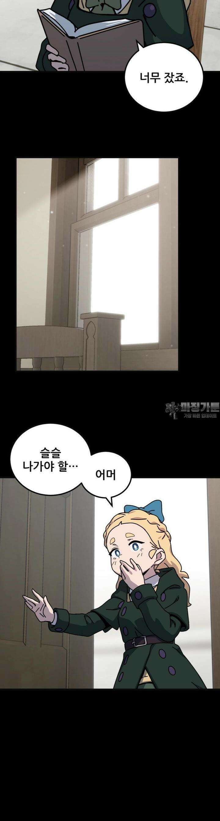 마녀의 아이 18화 선인장과 나눗셈 (1) 3