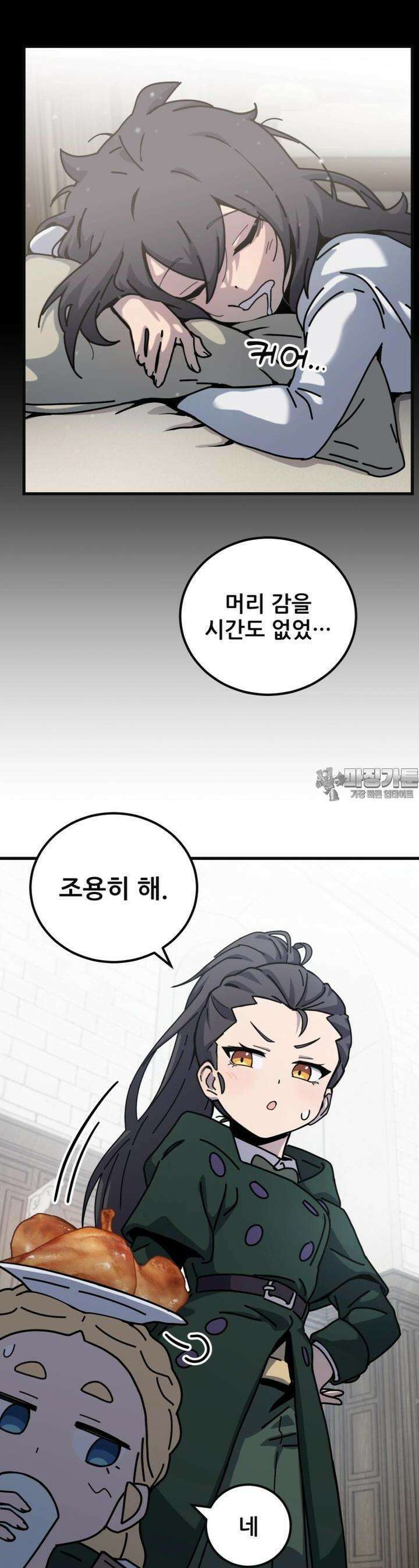 마녀의 아이 18화 선인장과 나눗셈 (1) 4