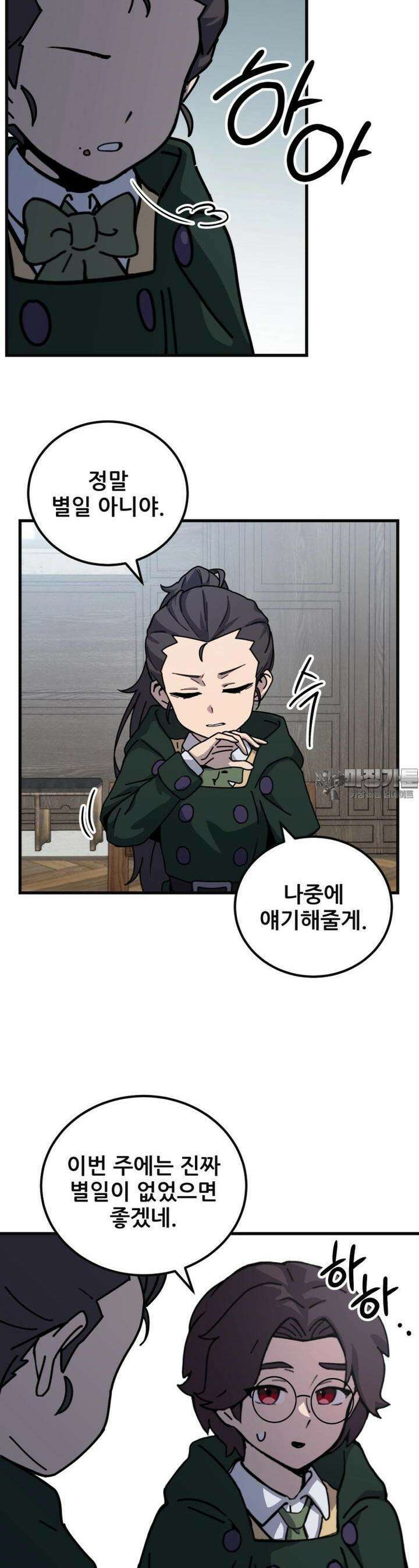 마녀의 아이 18화 선인장과 나눗셈 (1) 6