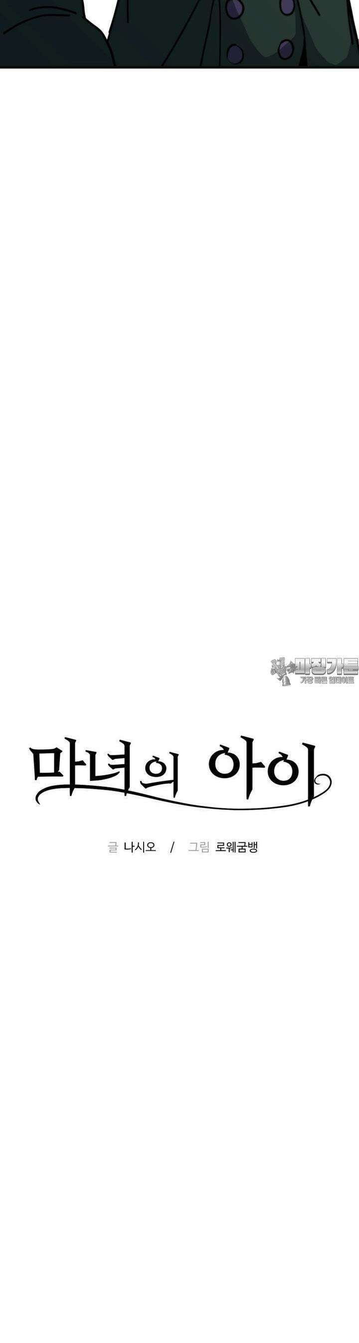 마녀의 아이 18화 선인장과 나눗셈 (1) 7