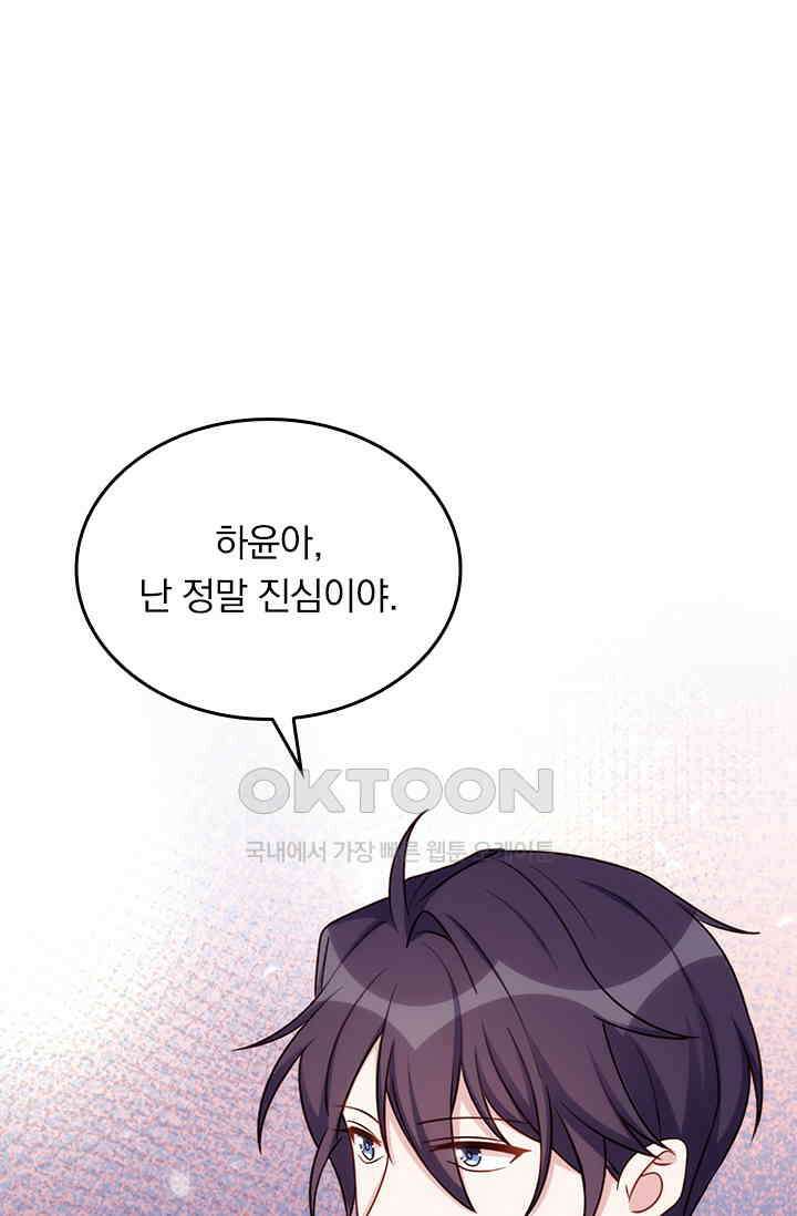우리 아빠가 대표님이래요 212화 1