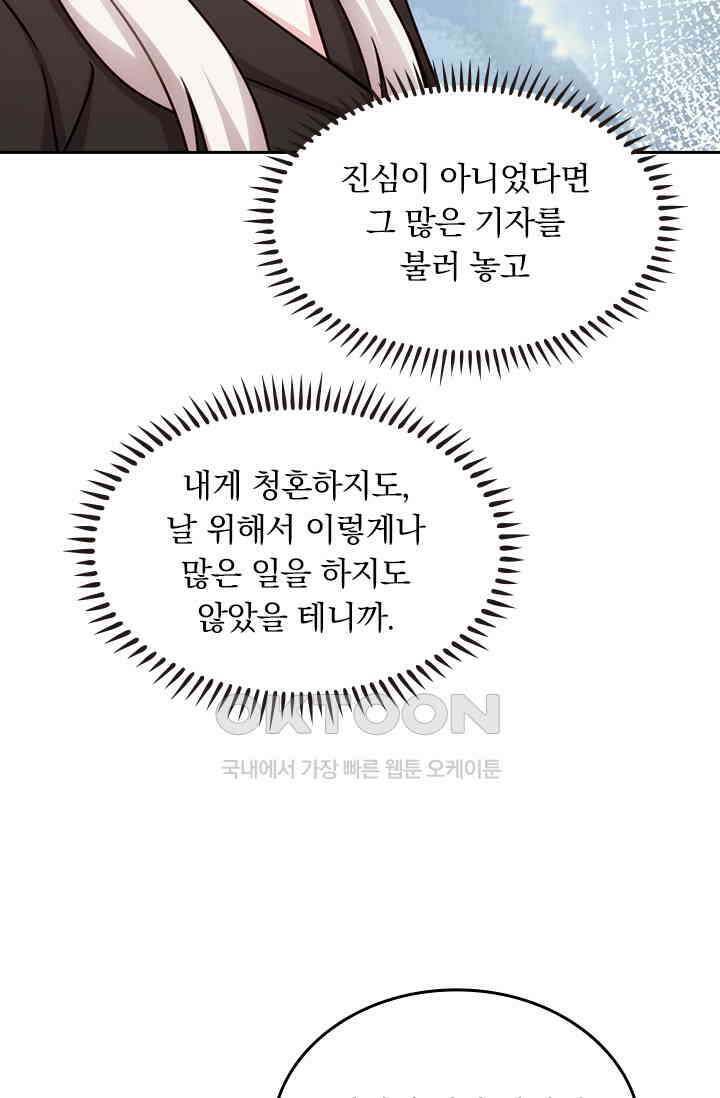 우리 아빠가 대표님이래요 212화 4