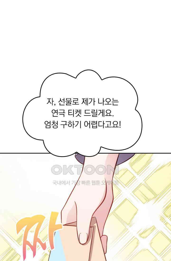 우리 아빠가 대표님이래요 212화 6