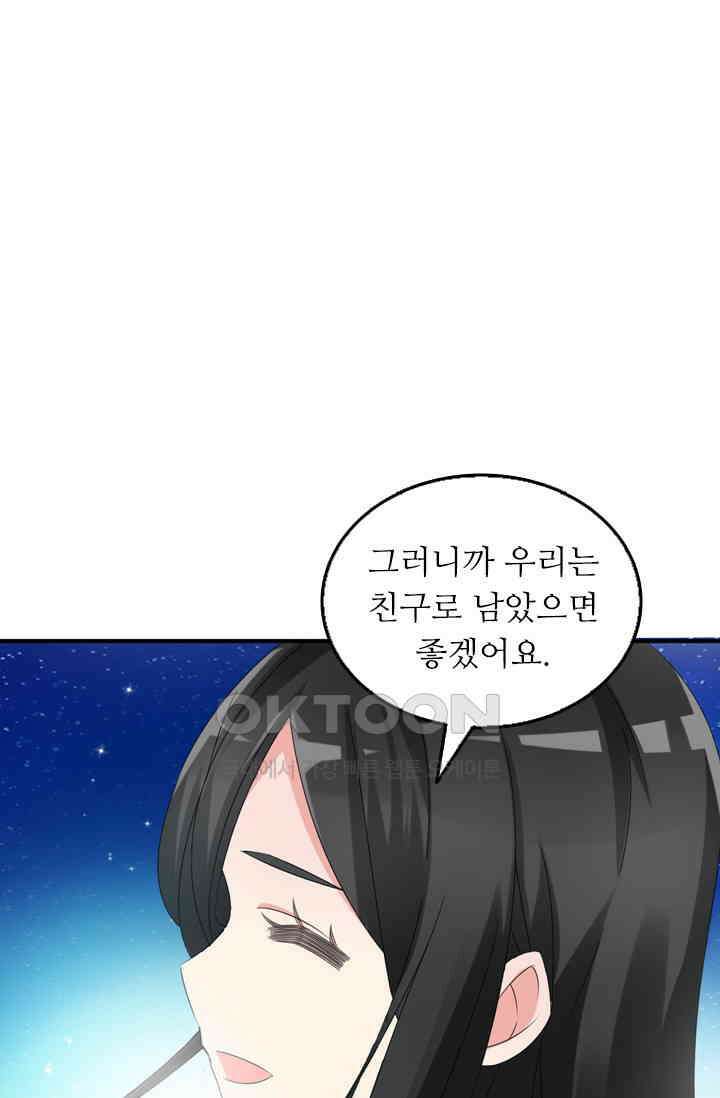 아주 특별한 연애 62화 1