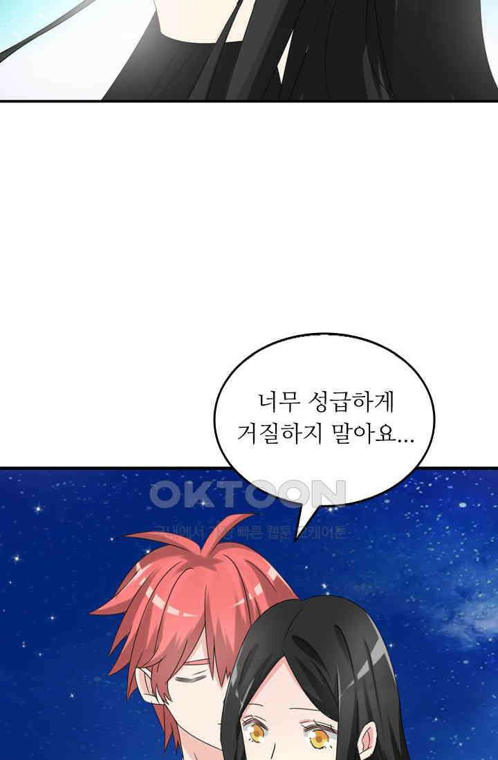 아주 특별한 연애 62화 2