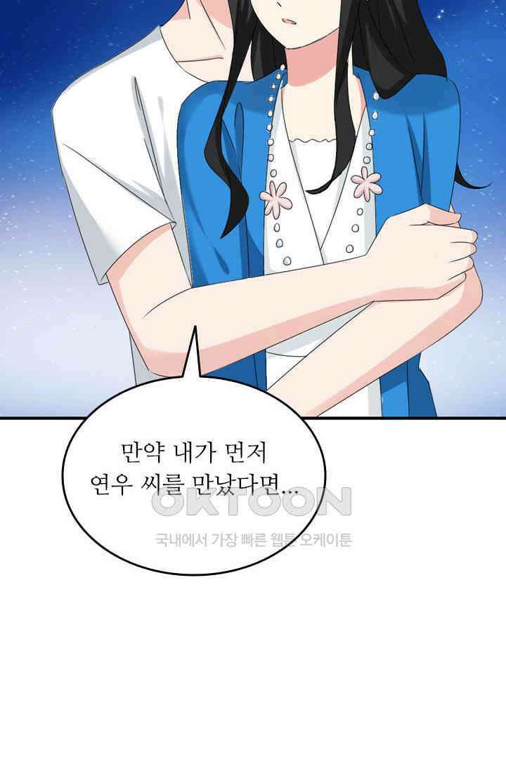 아주 특별한 연애 62화 3