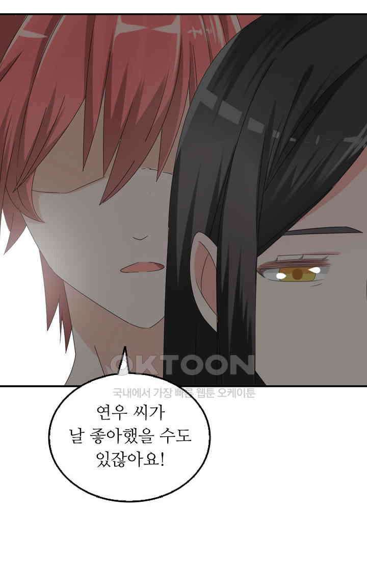 아주 특별한 연애 62화 4