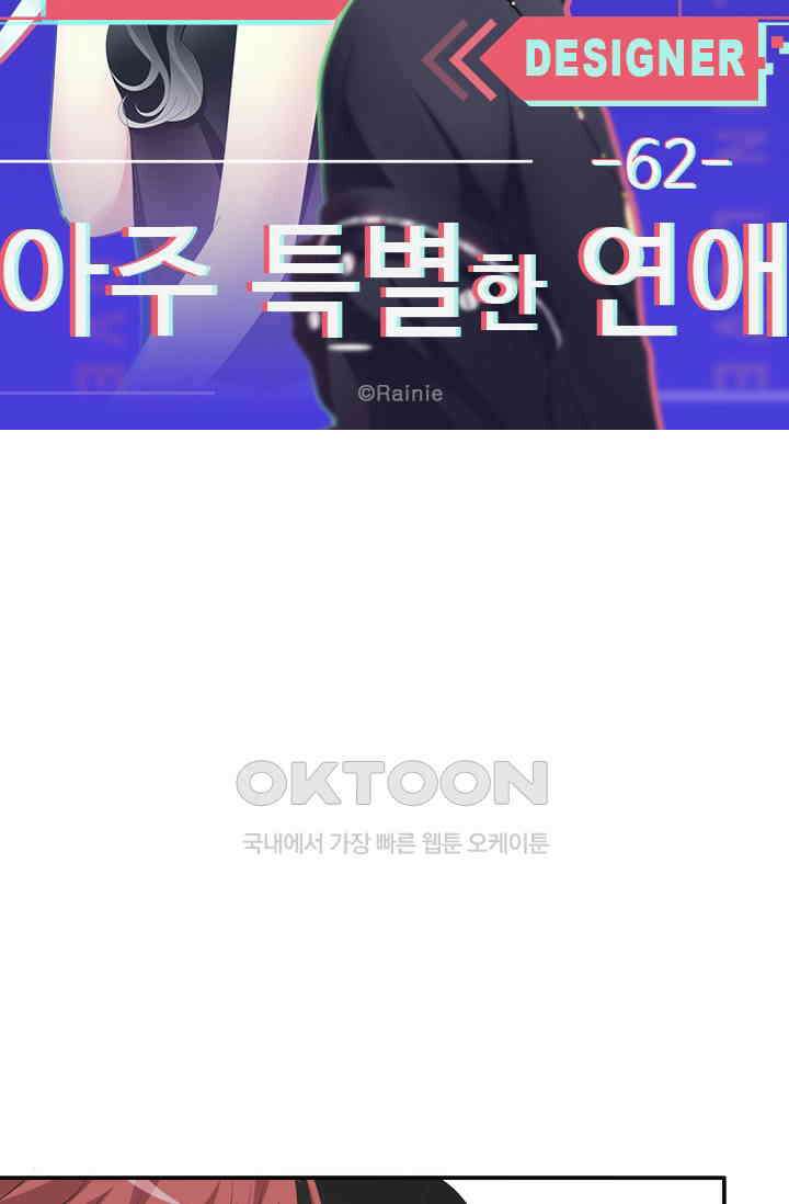 아주 특별한 연애 62화 6