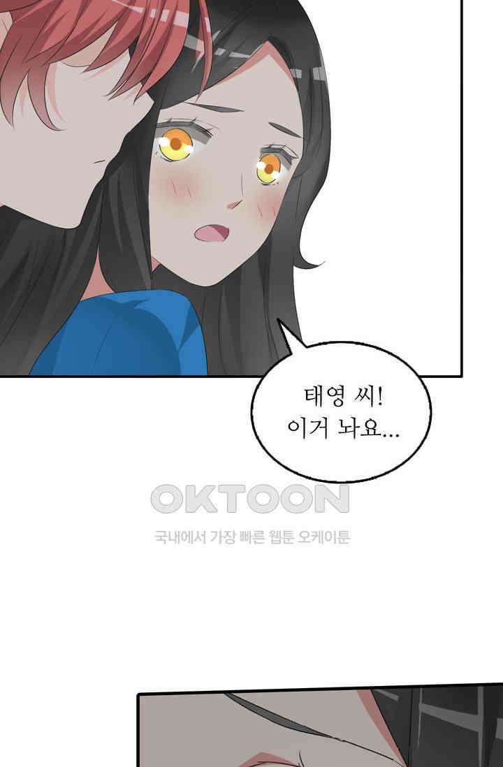 아주 특별한 연애 62화 7