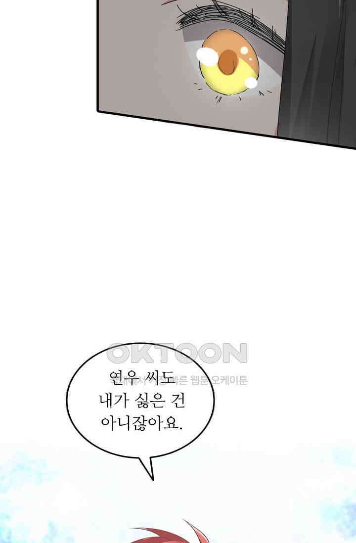 아주 특별한 연애 62화 8