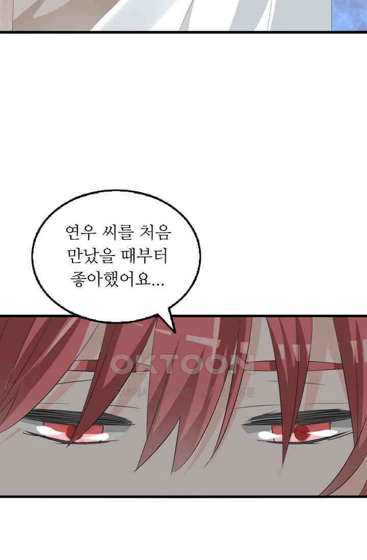아주 특별한 연애 62화 10