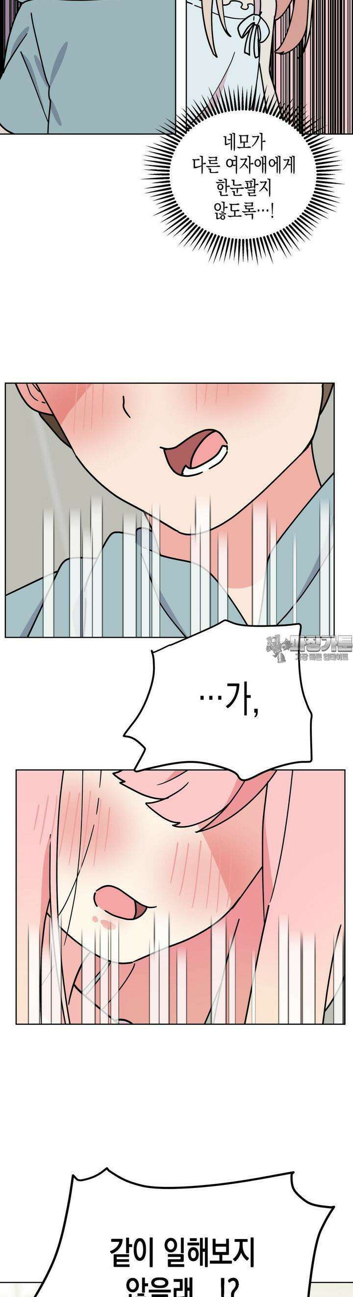 아재미소녀 춘사미! 17화 사미, 출근 2