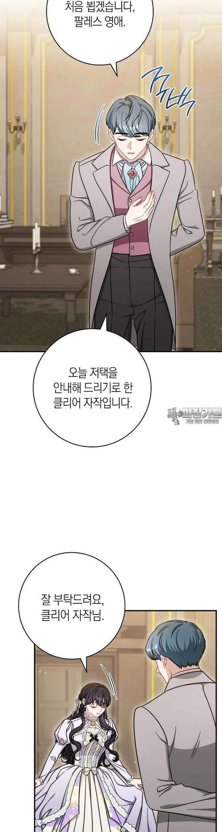 남주? 줘도 안 가져요 29화 4
