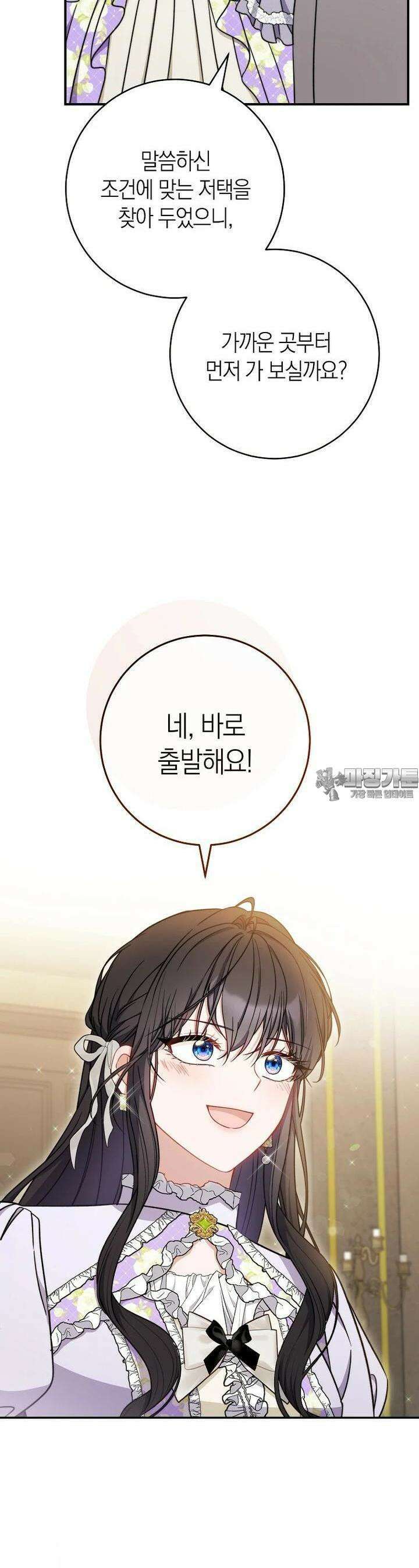 남주? 줘도 안 가져요 29화 5