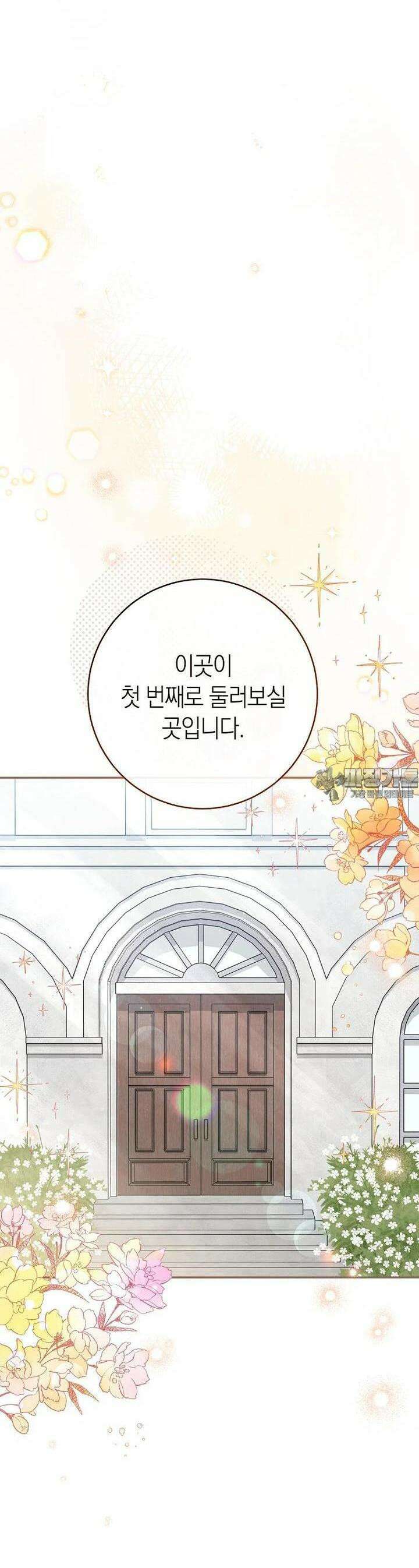 남주? 줘도 안 가져요 29화 6