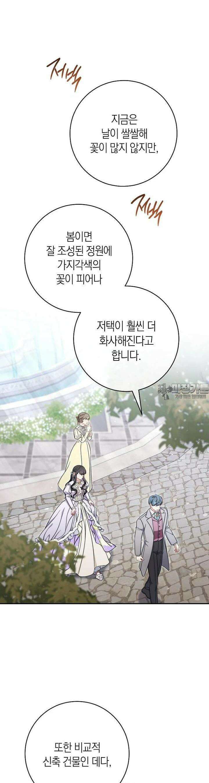 남주? 줘도 안 가져요 29화 7