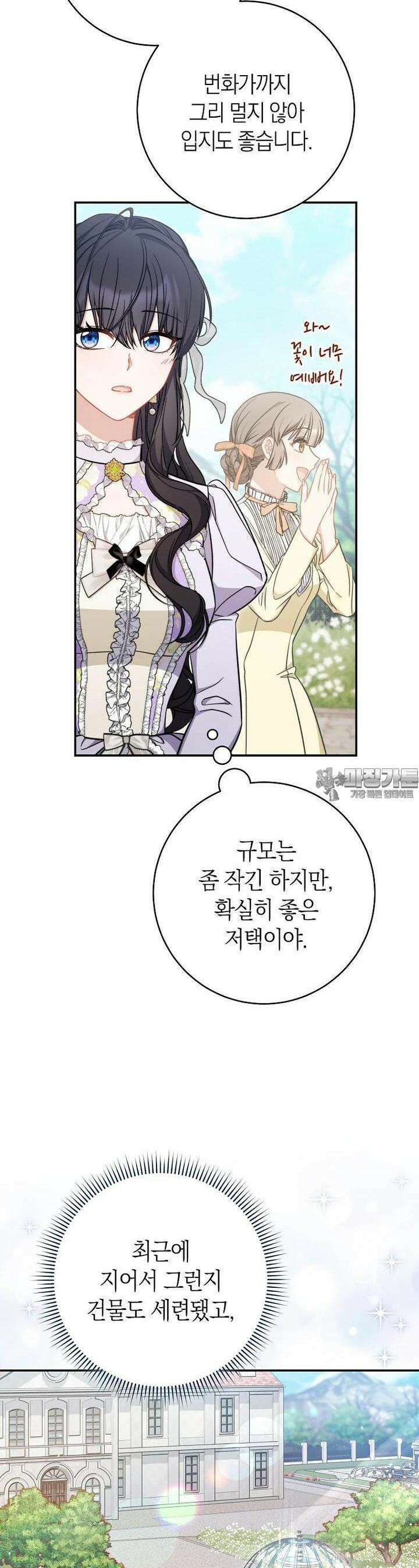남주? 줘도 안 가져요 29화 8
