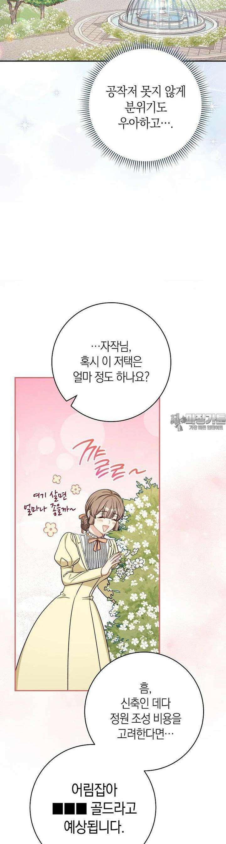 남주? 줘도 안 가져요 29화 9