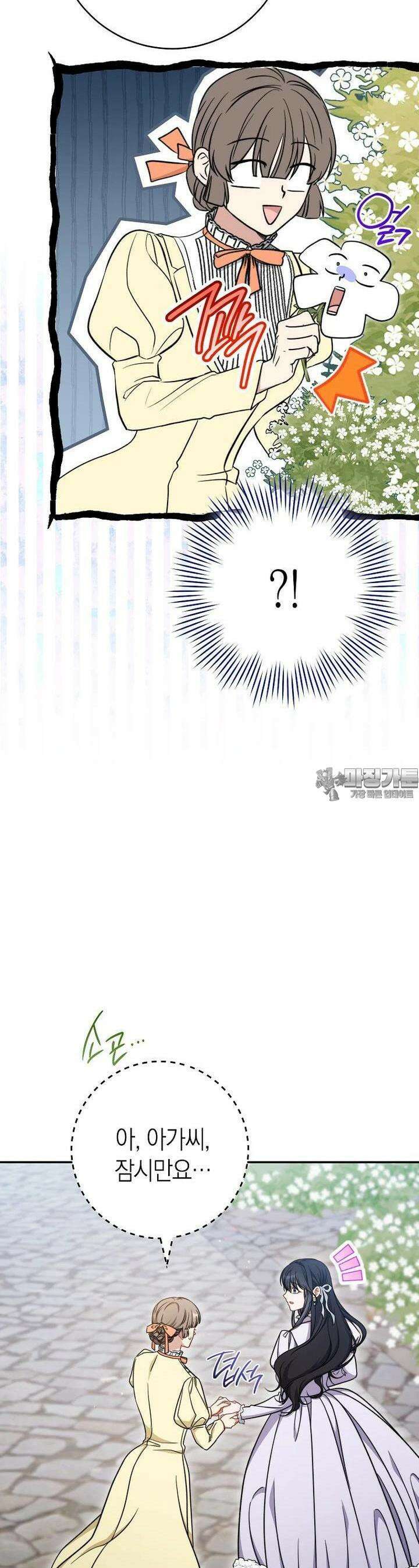남주? 줘도 안 가져요 29화 10