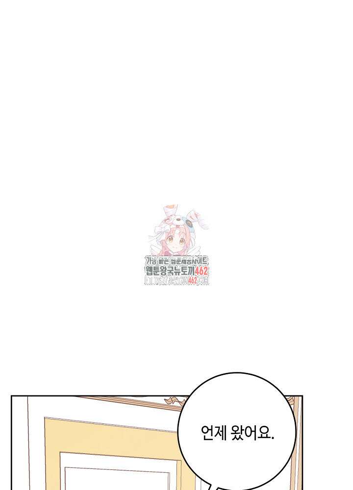 자격 미달 황후라 죄송합니다 79화 1