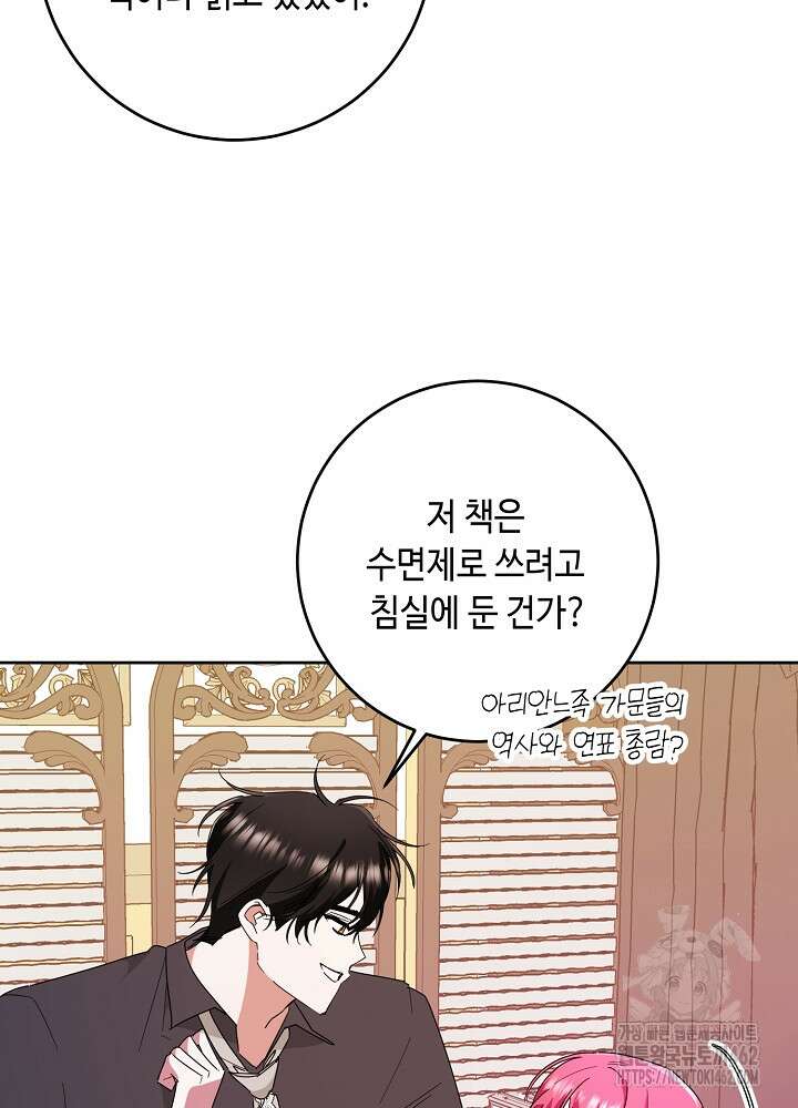 자격 미달 황후라 죄송합니다 79화 3