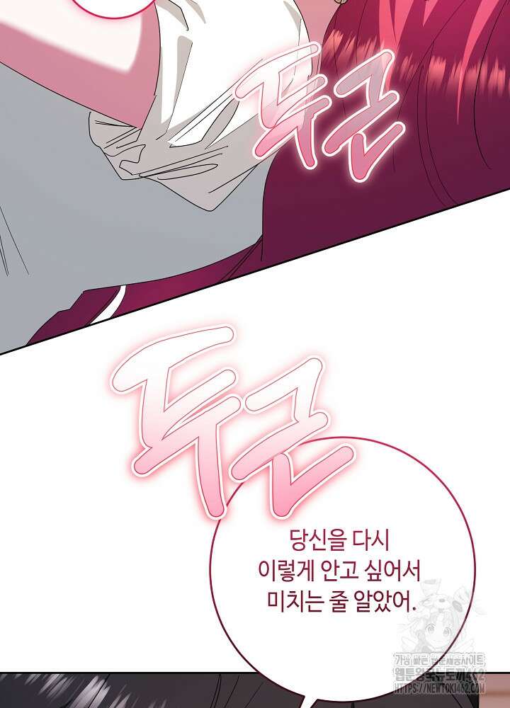 자격 미달 황후라 죄송합니다 79화 6