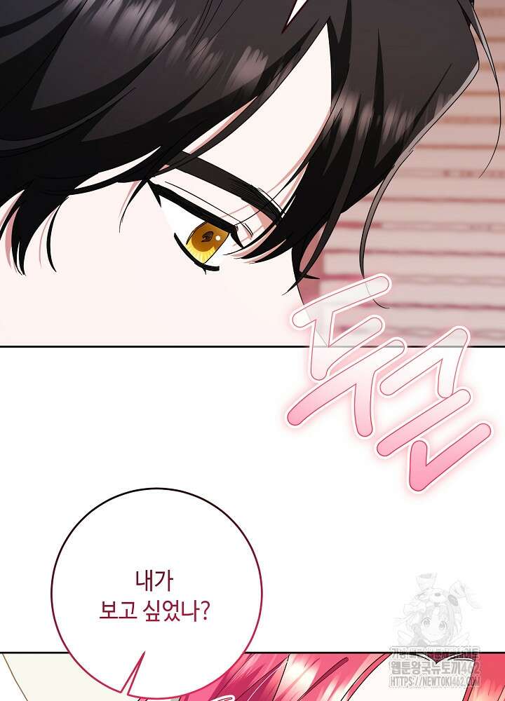 자격 미달 황후라 죄송합니다 79화 7