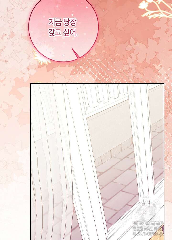 자격 미달 황후라 죄송합니다 79화 9