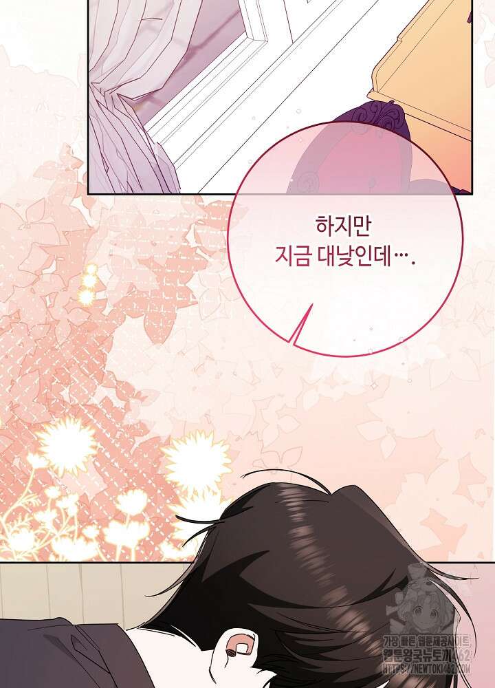 자격 미달 황후라 죄송합니다 79화 10