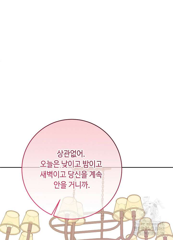 자격 미달 황후라 죄송합니다 79화 12