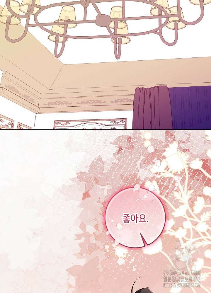 자격 미달 황후라 죄송합니다 79화 13