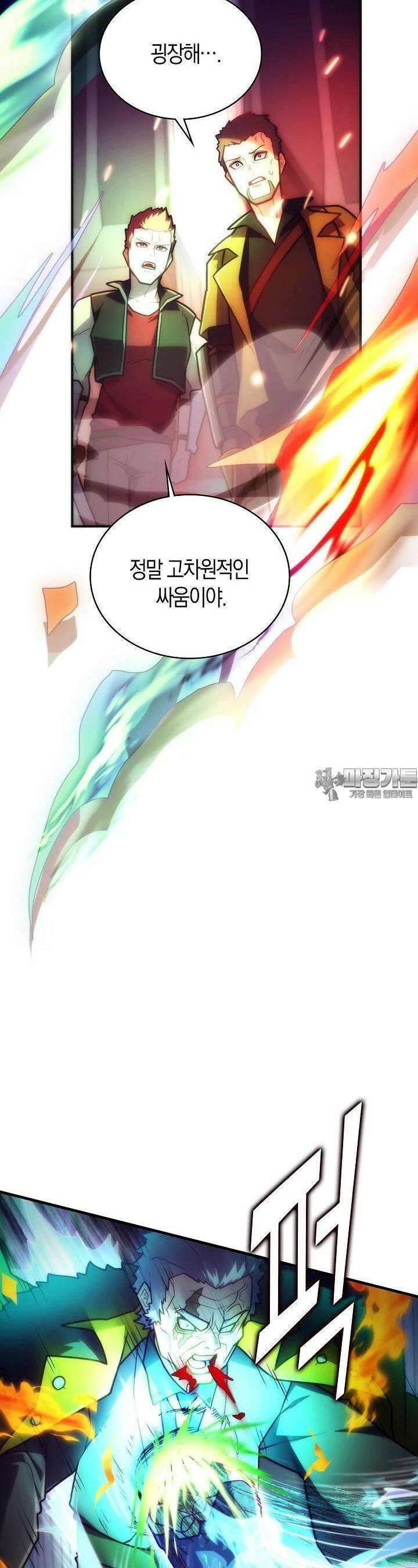 마왕 어플로 S급 헌터가 되었습니다 86화 3