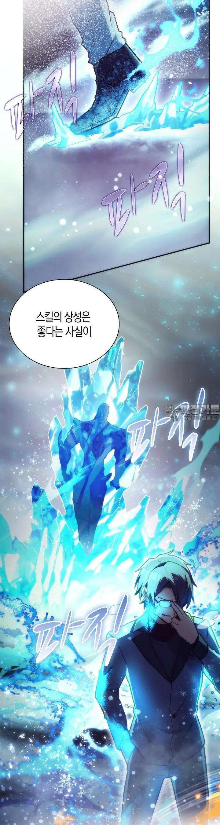 마왕 어플로 S급 헌터가 되었습니다 86화 6