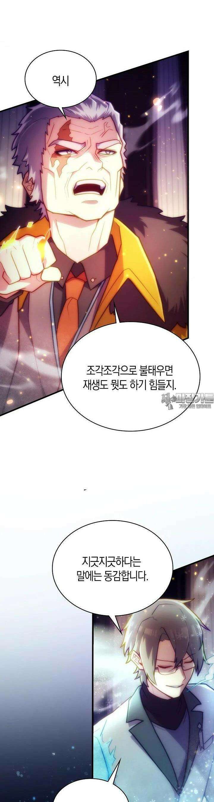 마왕 어플로 S급 헌터가 되었습니다 86화 9