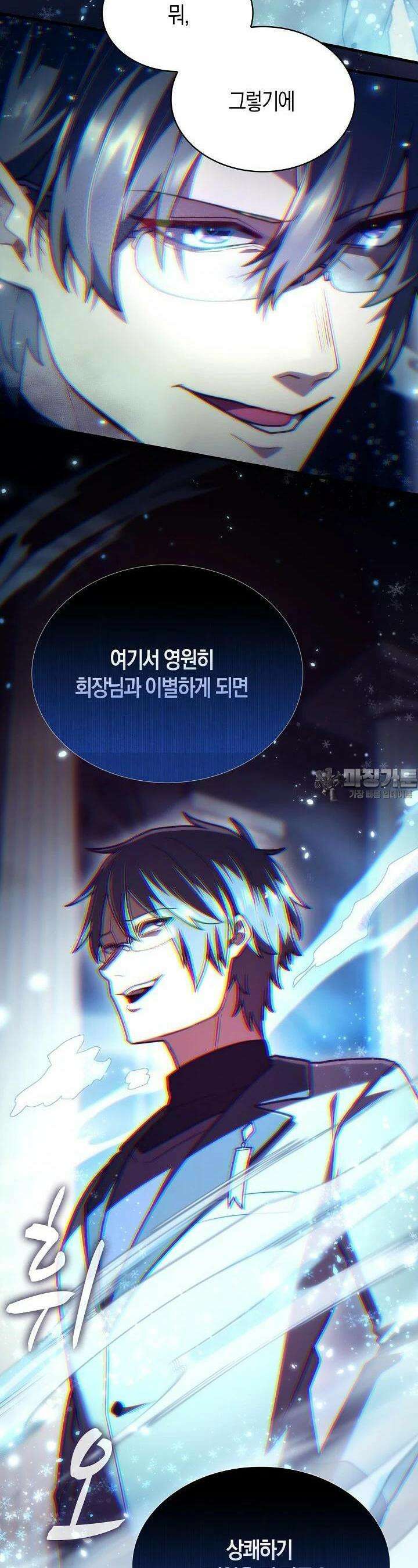 마왕 어플로 S급 헌터가 되었습니다 86화 10