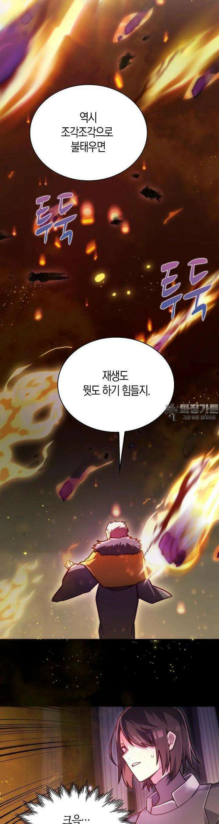 마왕 어플로 S급 헌터가 되었습니다 86화 12