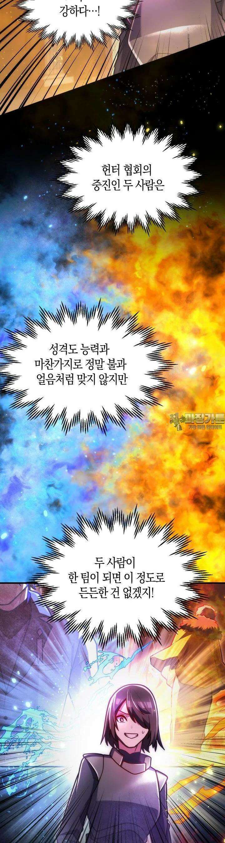 마왕 어플로 S급 헌터가 되었습니다 86화 13