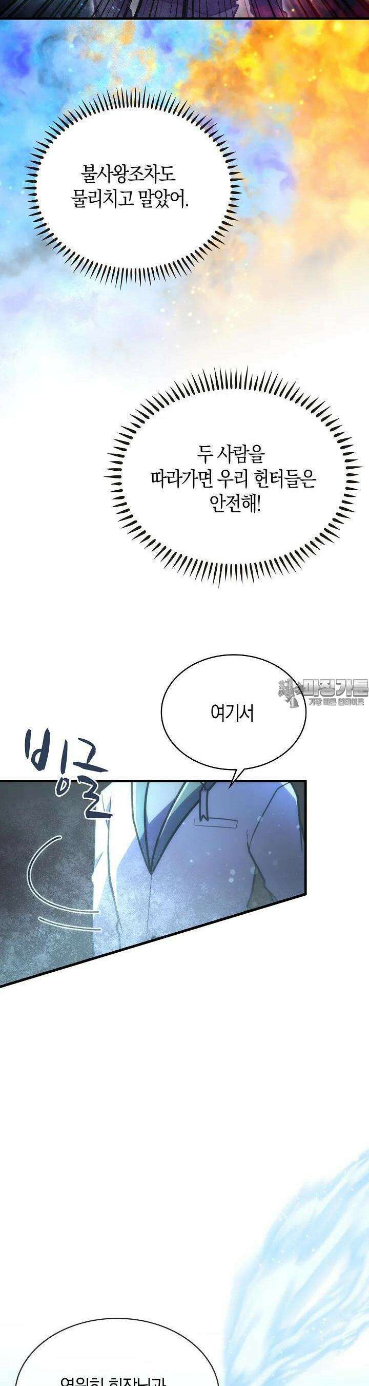 마왕 어플로 S급 헌터가 되었습니다 86화 14