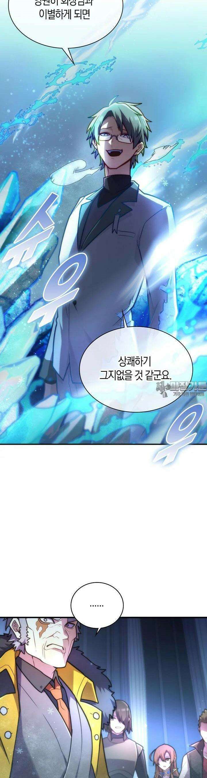 마왕 어플로 S급 헌터가 되었습니다 86화 15