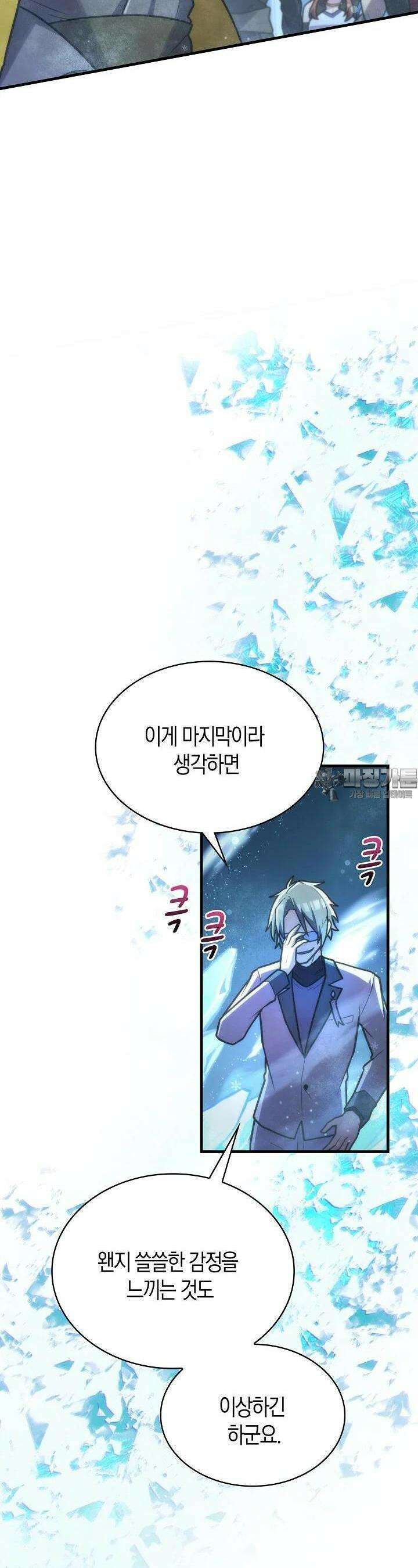 마왕 어플로 S급 헌터가 되었습니다 86화 16