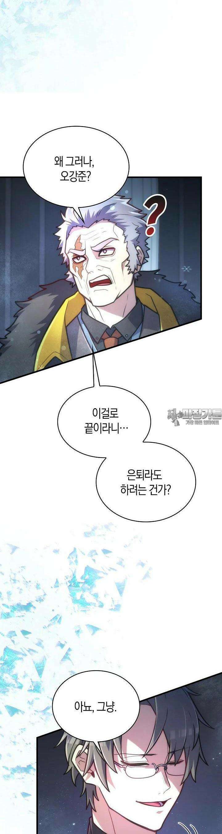 마왕 어플로 S급 헌터가 되었습니다 86화 17