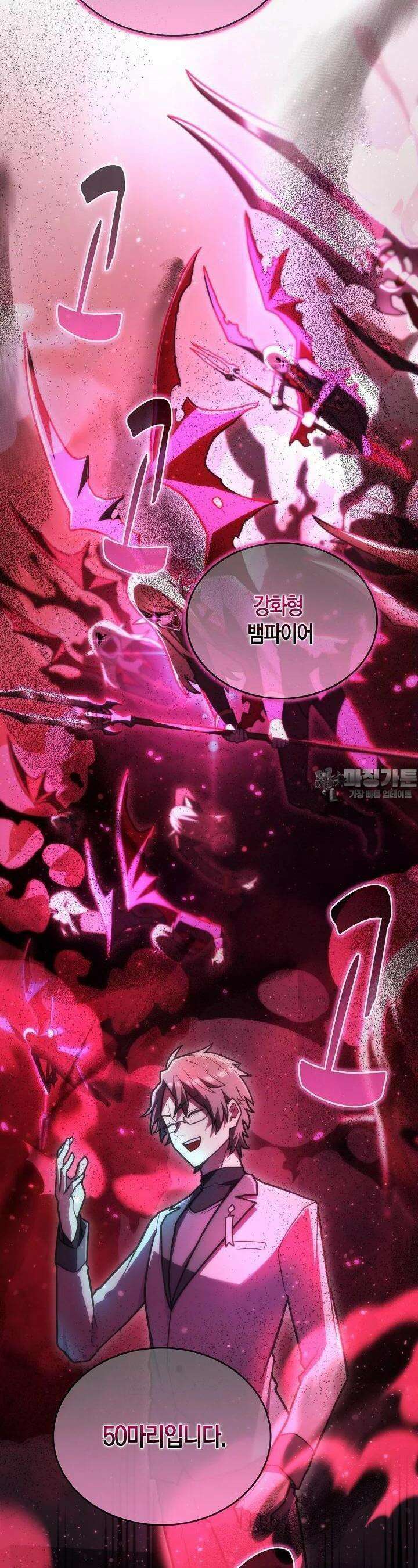 마왕 어플로 S급 헌터가 되었습니다 86화 23