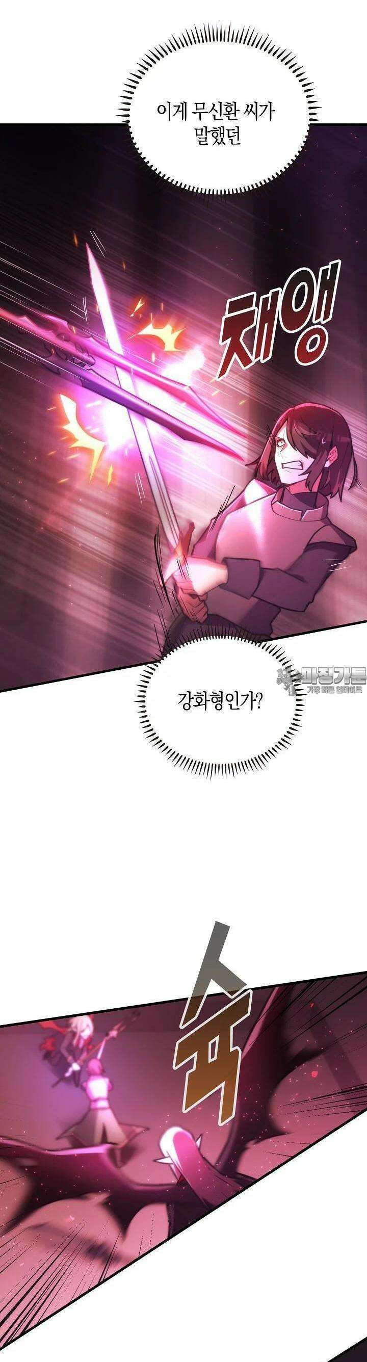 마왕 어플로 S급 헌터가 되었습니다 86화 26